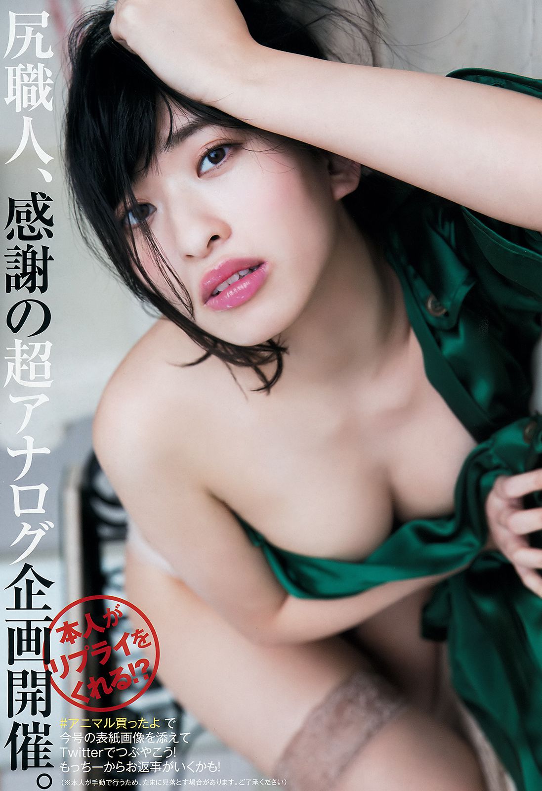 倉持由香 三森すずこ [Young Animal] 2018年No.08 写真杂志