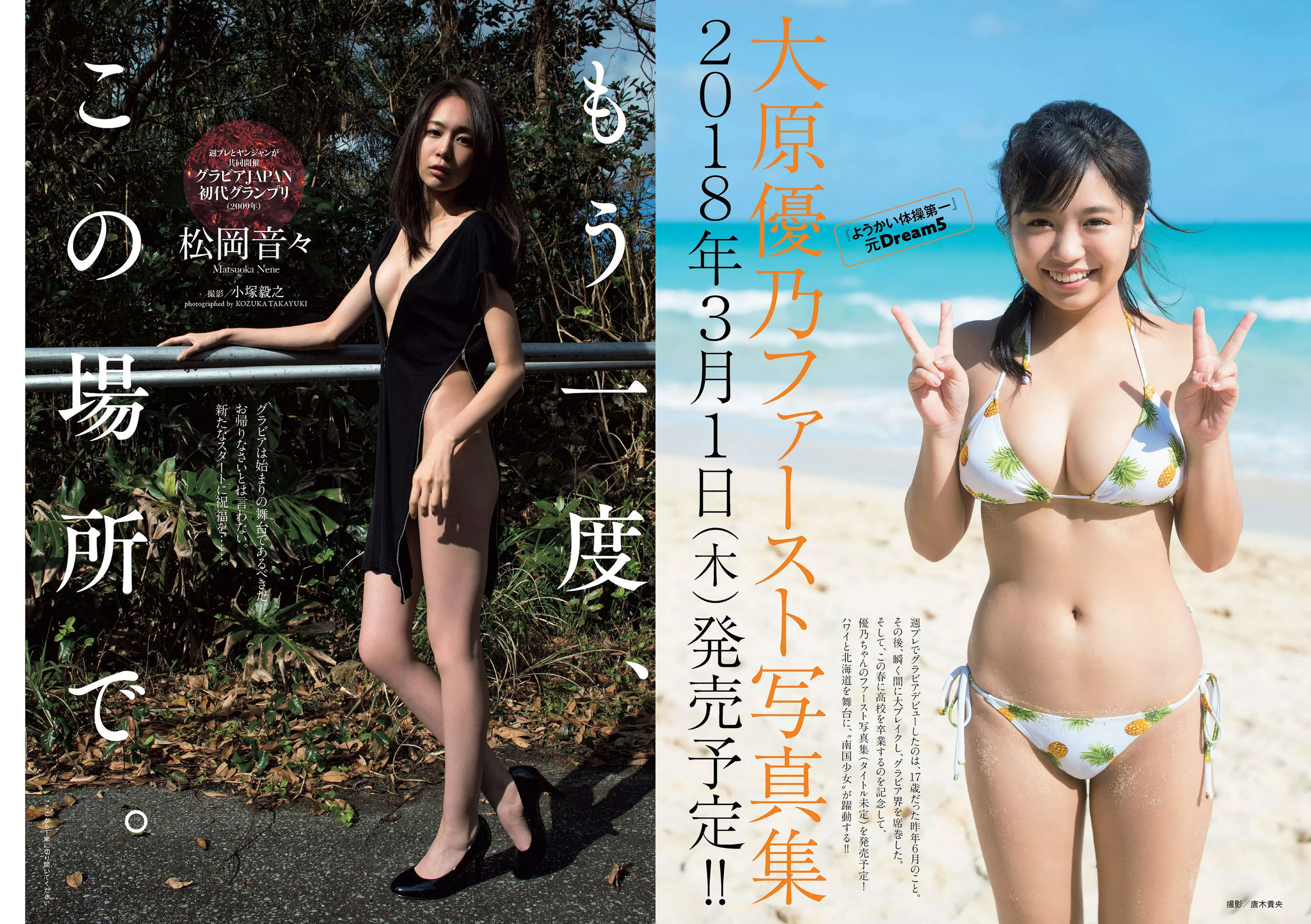 松岡音々 宮下かな子 岸明日香 松川菜々花 天木じゅん 清瀬まち [Weekly Playboy] 2018年No.05 写真杂志