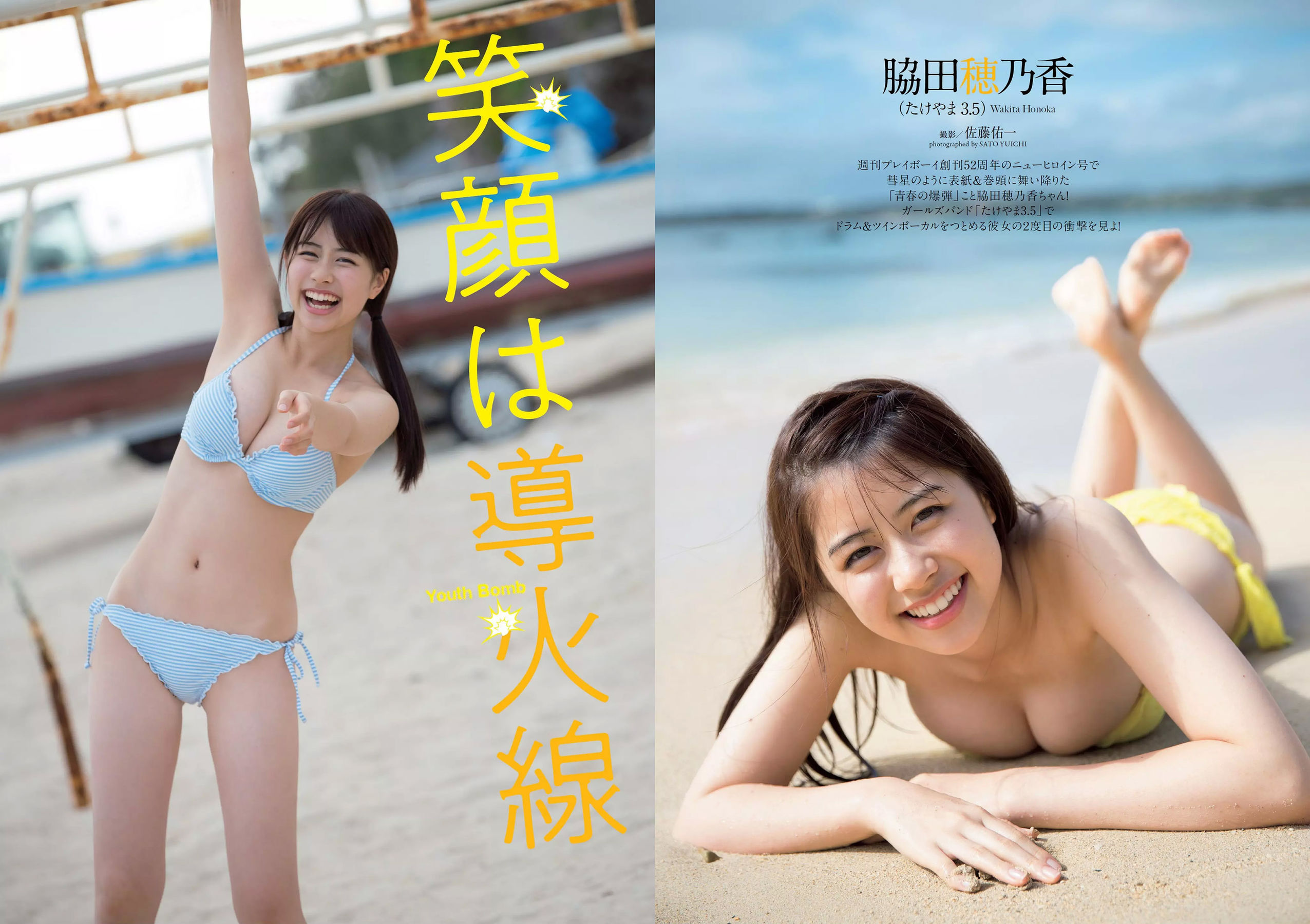 脇田穂乃香 井上小百合 水沢柚乃 藤木由貴 小泉遥 斎藤みらい 立木綾乃 [Weekly Playboy] 2018年No.52 写真杂志