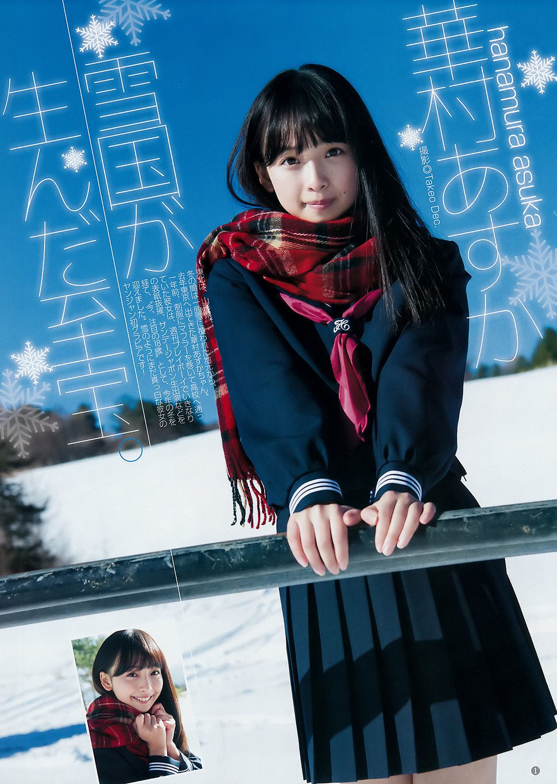 華村あすか みうらうみ [Weekly Young Jump] 2018年No.09 写真杂志