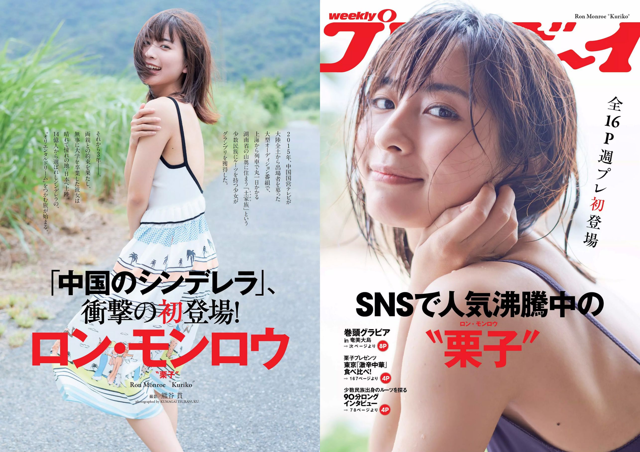 ロン?モンロウ 大場美奈 小室さやか 安藤咲桜 奈緒 ケイナ 尾崎由香 [Weekly Playboy] 2018年No.37 写真杂志