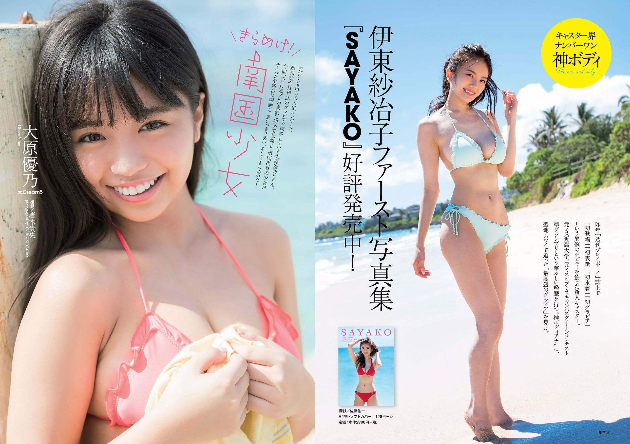 大原優乃 堀未央奈 加藤ナナ 佐藤美希 [Weekly Playboy] 2017年No.49 写真杂志