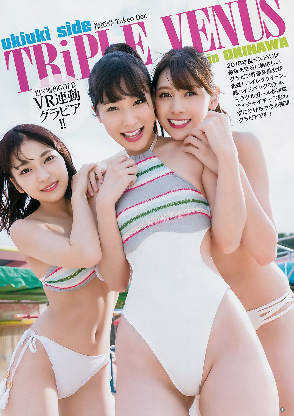 川崎あや アンジェラ芽衣 十味 御寺ゆき [Weekly Young Jump] 2018年No.52 写真杂志