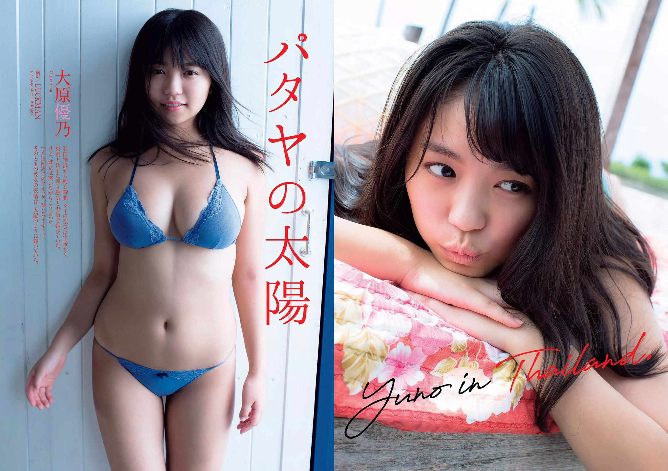 大原優乃 山谷花純 葵わかな 桃月なしこ 藤野志穂 森田ワカナ [Weekly Playboy] 2018年No.33 写真杂志