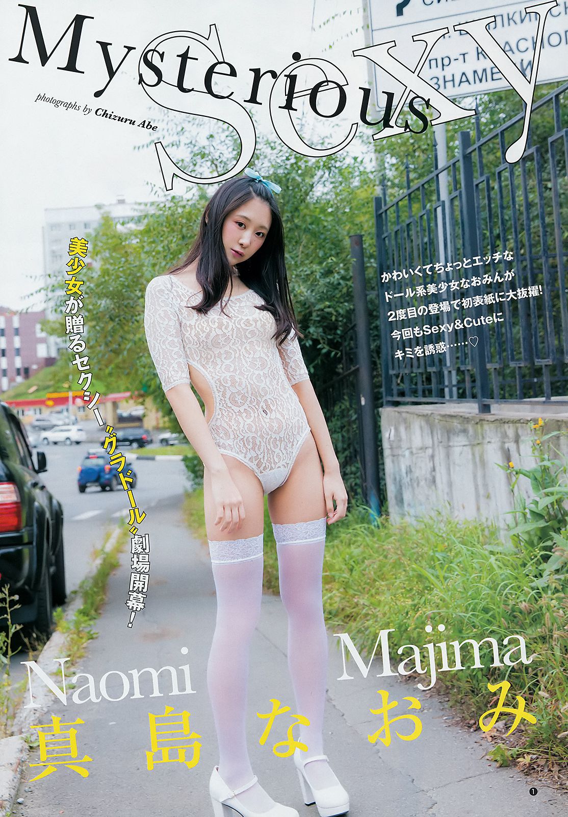 真島なおみ 華村あすか [Weekly Young Jump] 2018年No.44 写真杂志