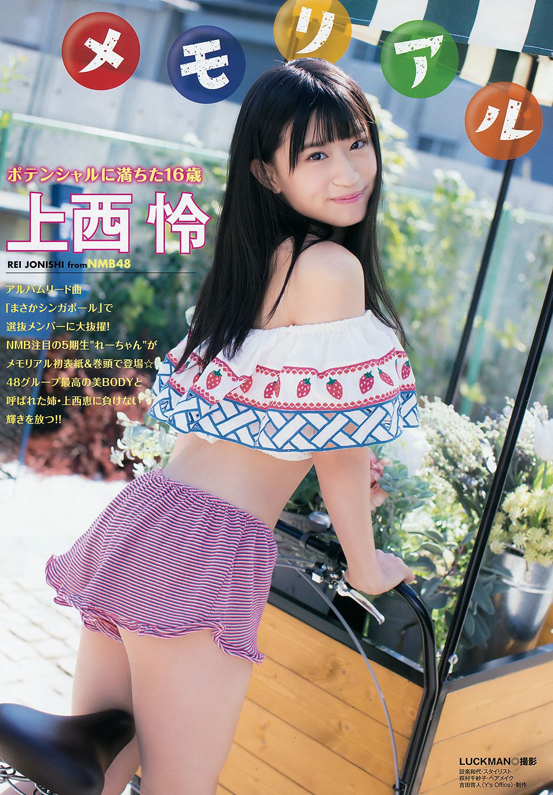 View - Rei Jonishi 上西怜 [Young Animal Arashi] 岚特刊2017年No.12 写真杂志 - 图库库