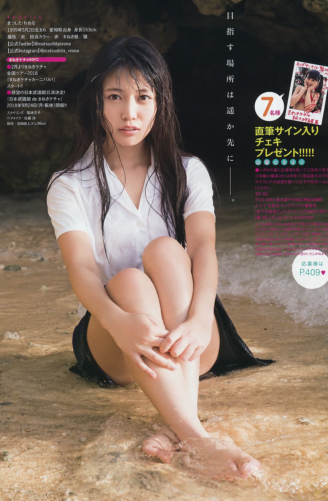 View - Reana Maysushita 松下玲緒菜 [Young Animal Arashi] 岚特刊2018年No.03 写真杂志 - 图库库