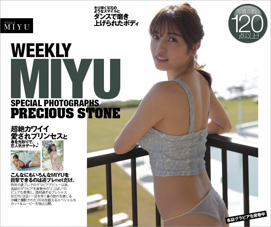 MIYU(みゆ)《PRCIOUS STONE」春を先取りで【恋人気分デート】》 [WPB-net] No.216 