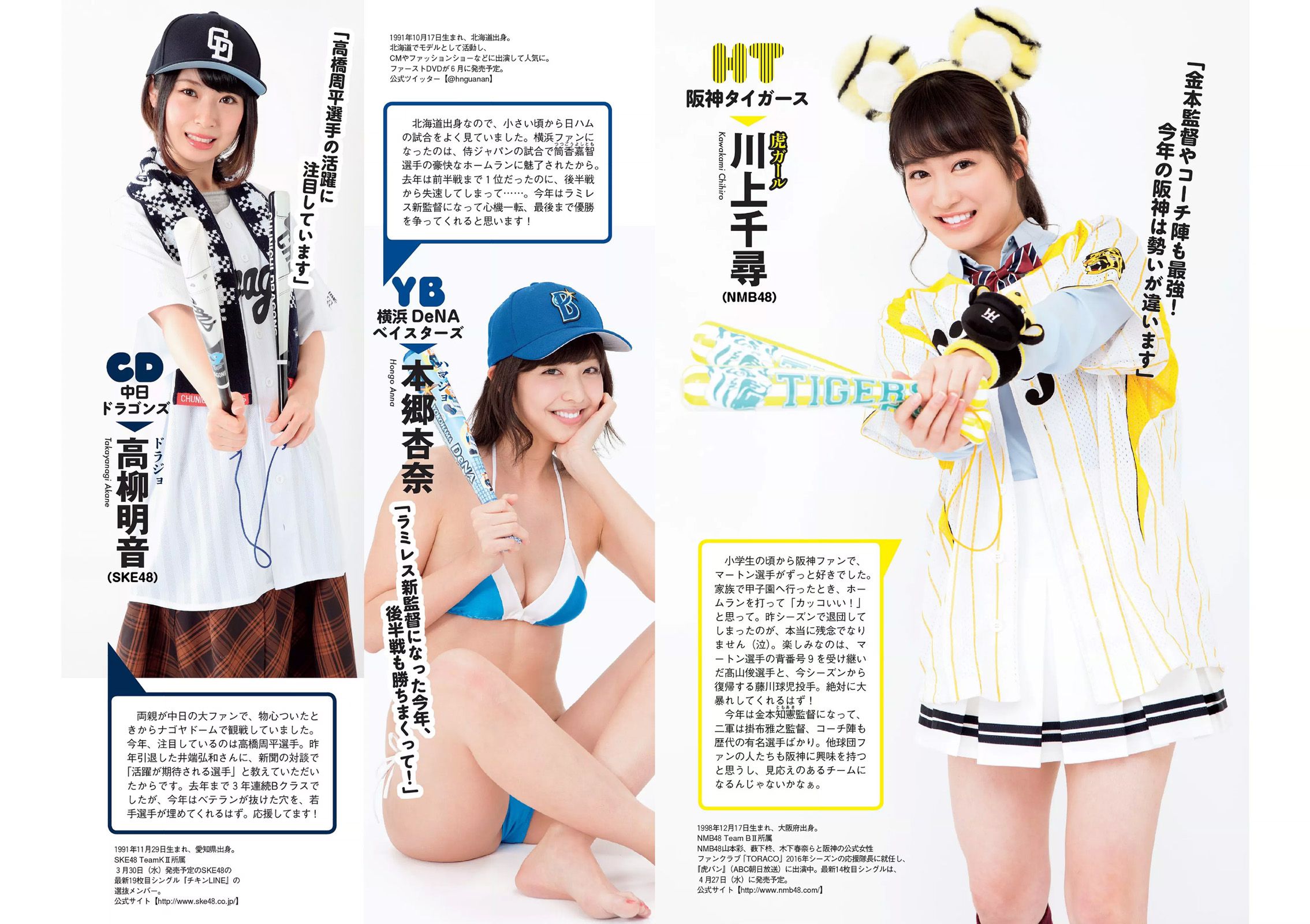 馬場ふみか 武田玲奈 平嶋夏海 都丸紗也華 岡田奈々 才木玲佳 [Weekly Playboy] 2016年No.15 写真杂志