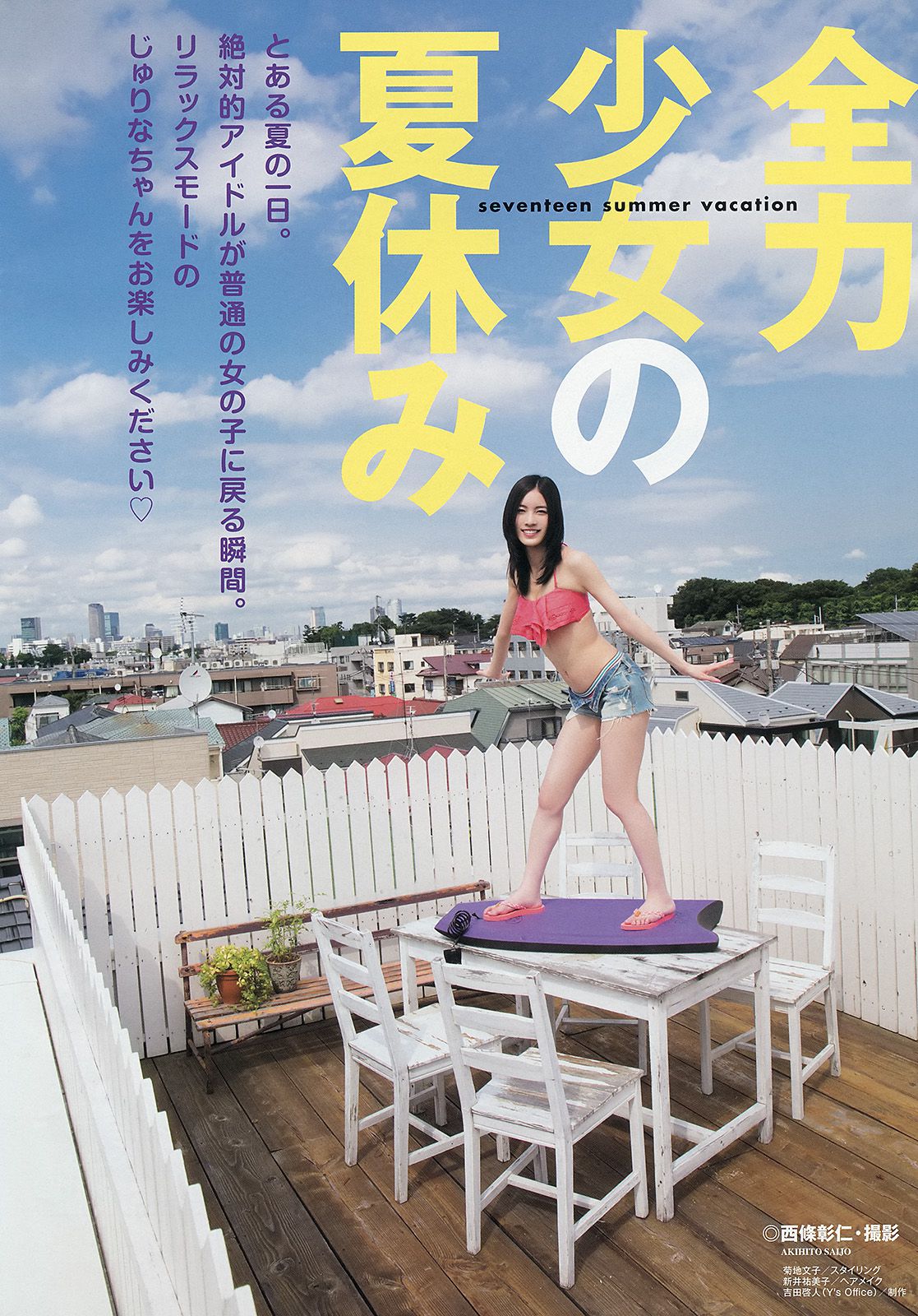 松井珠理奈 二村春香 竹内舞 古畑奈和 松村香織 [Young Animal] 2014年No.16 写真杂志