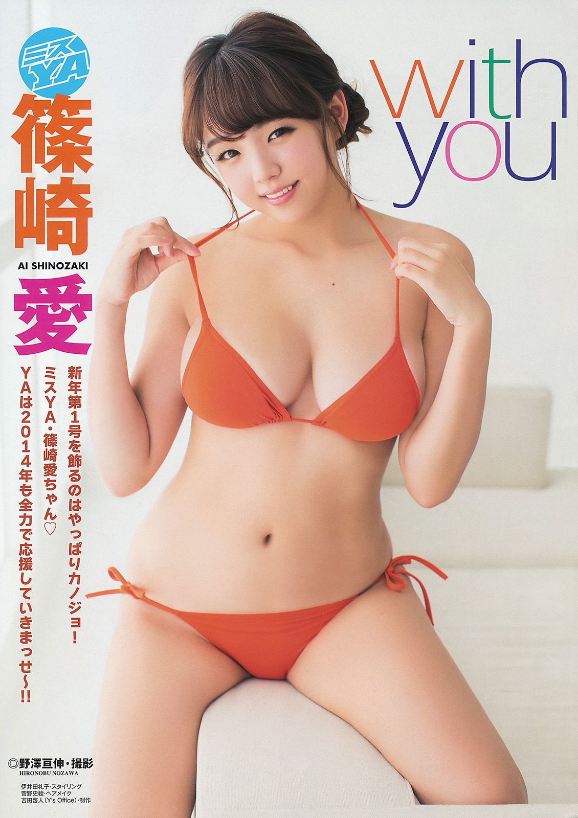 篠崎愛 小池里奈 喜屋武ちあき [Young Animal] 2014年No.01 写真杂志