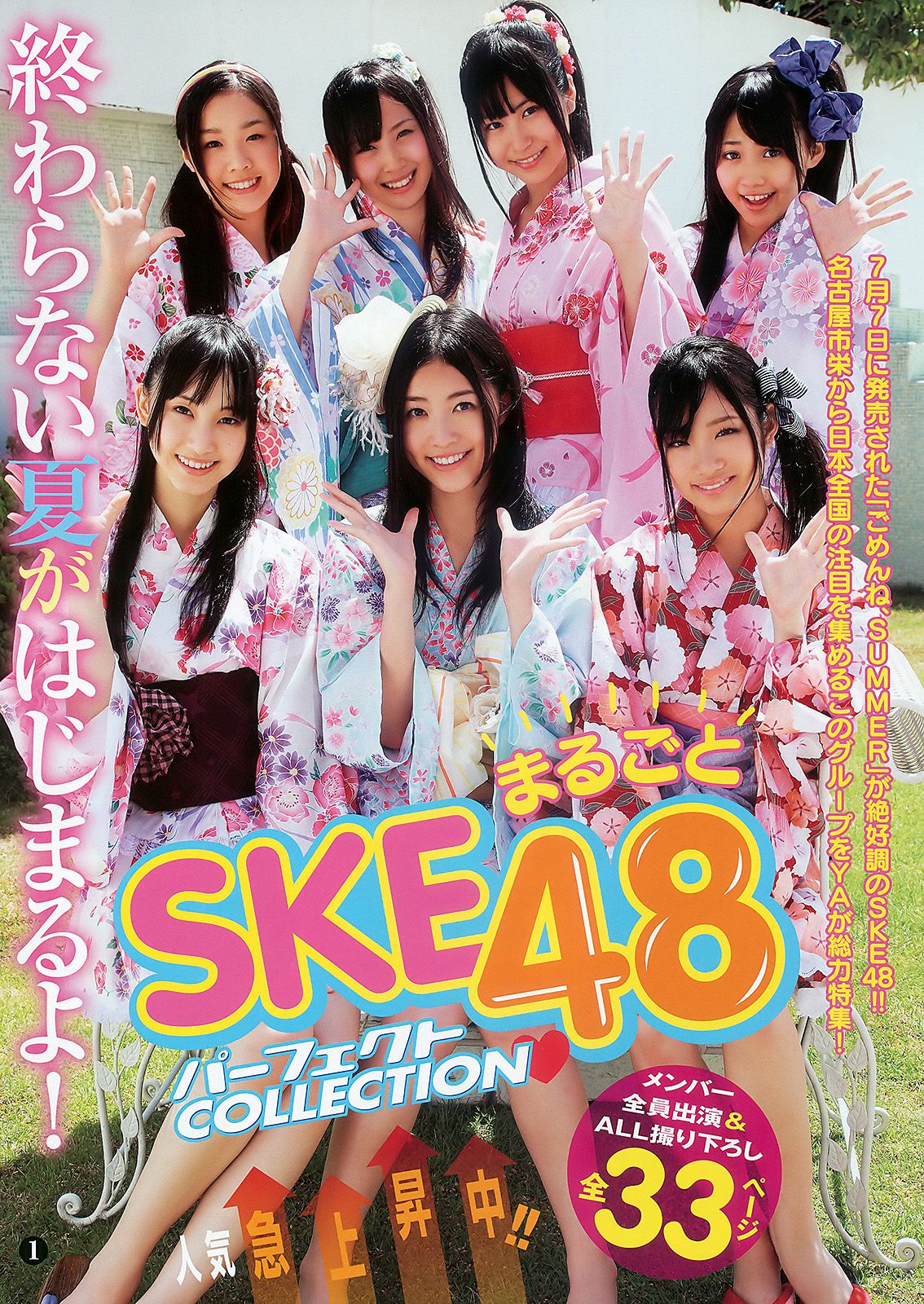 SKE48 大島麻衣 [Young Animal] 2010年No.14 写真杂志