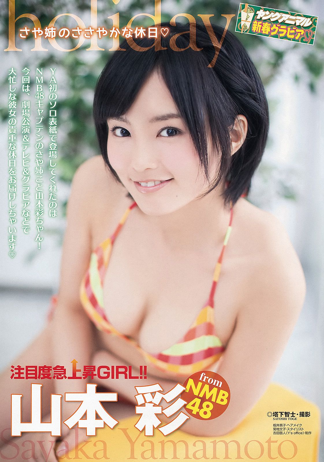 山本彩 吉田早希 倉持由香 [Young Animal] 2013年No.02 写真杂志