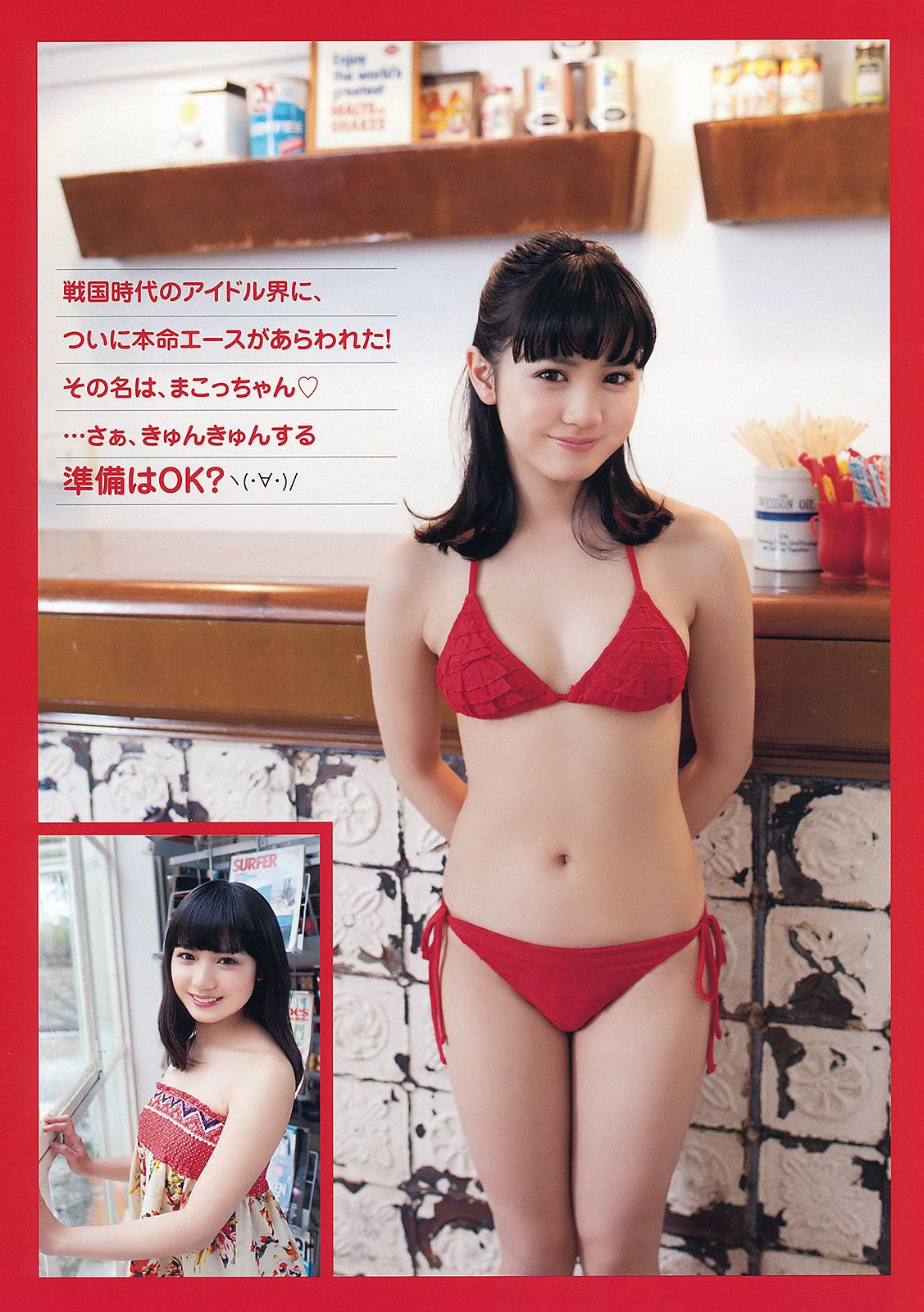 成瀬心美 奥仲麻琴 高橋亜由美 篠崎愛 [Young Animal] 2012年No.08 写真杂志