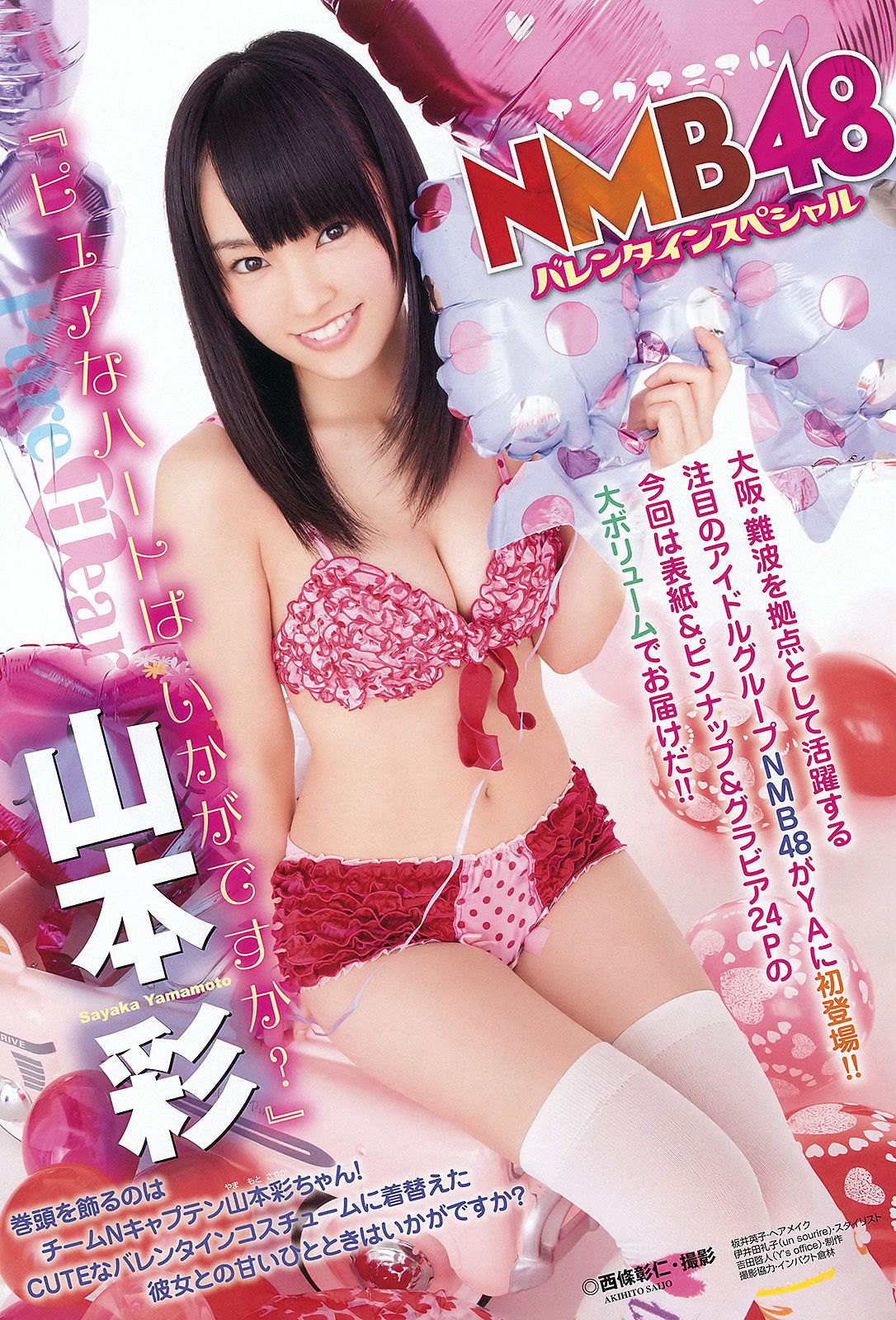 NMB48 山本彩 福本爱菜 [Young Animal] 2012年No.04 写真杂志