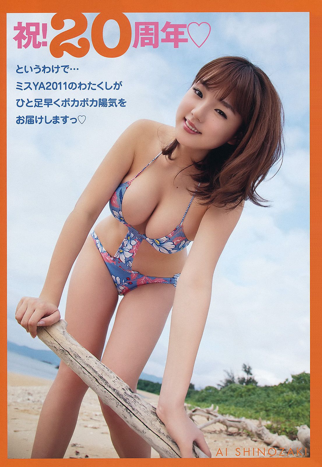 篠崎愛 仁藤みさき [Young Animal] 2012年No.10 写真杂志