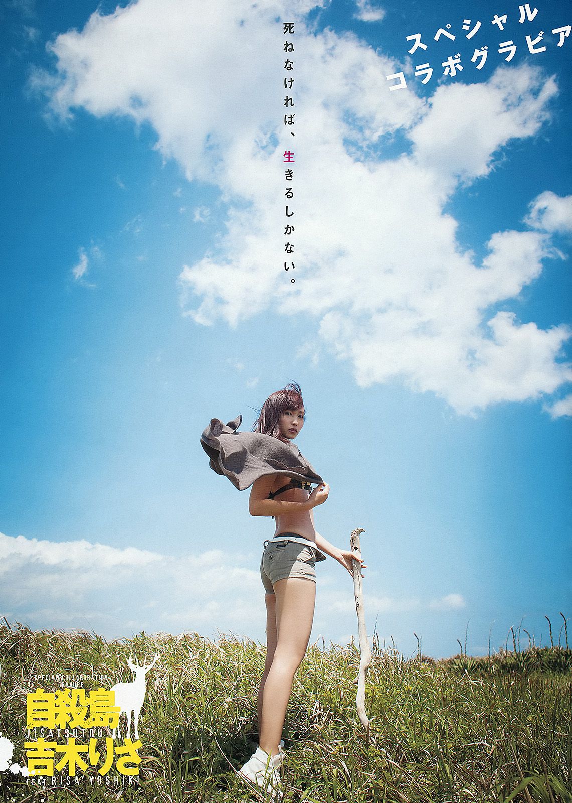 吉木りさ [Young Animal] 2013年No.12 写真杂志