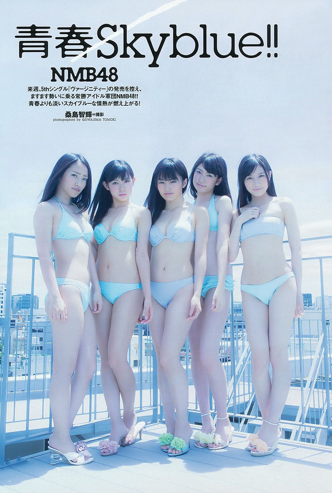 NMB48 トリンドル 青木愛 栗原恵 佐山彩香 脊山麻理子 成海璃子 [Weekly Playboy] 2012年No.33 写真杂志