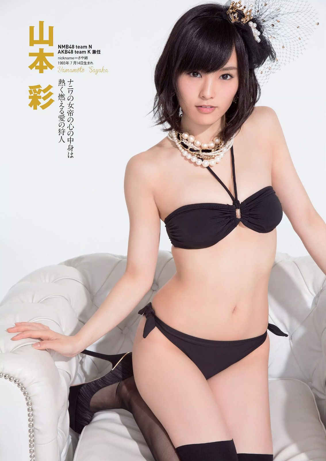 NMB48 都丸紗也華 脊山麻理子 吉木りさ 夏目ナナ 八反安未果 [Weekly Playboy] 2014年No.45 写真杂志