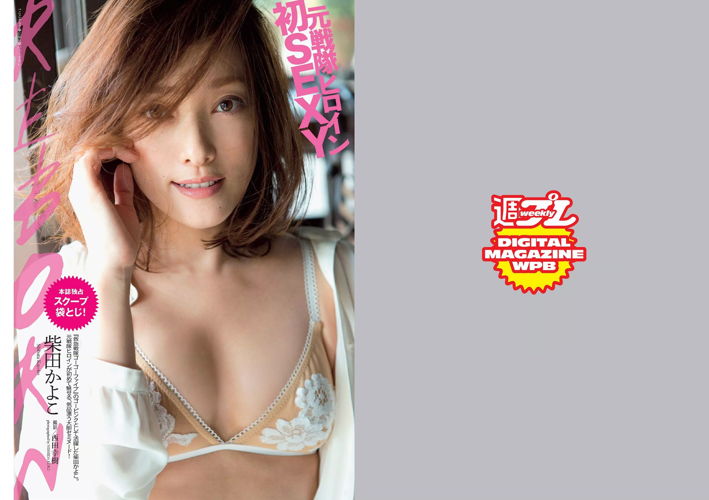 マギー 柴田かよこ 青山ひかる 松川佑依子 山本彩 西野七瀬 大澤玲美 [Weekly Playboy] 2015年No.09 写真杂志