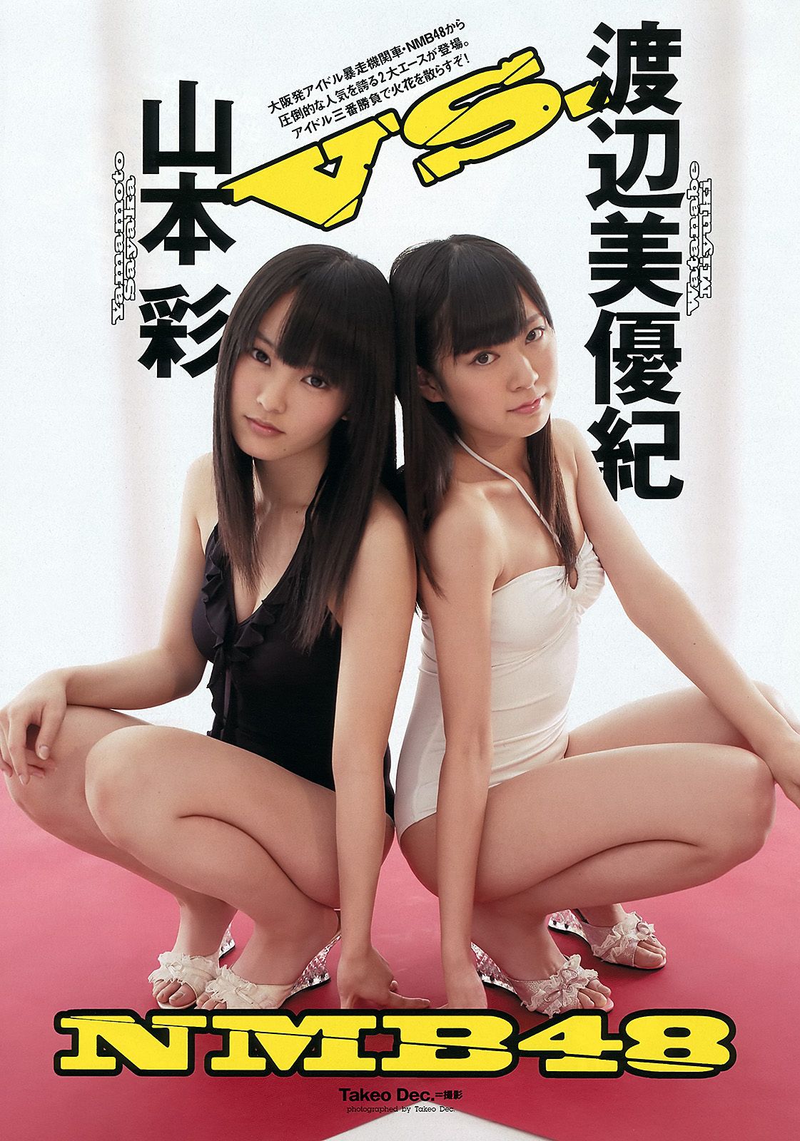 山本彩 渡辺美優紀 仁藤みさき 足立梨花 菜々緒 小松彩夏 柏木美里 [Weekly Playboy] 2012年No.08 写真杂志