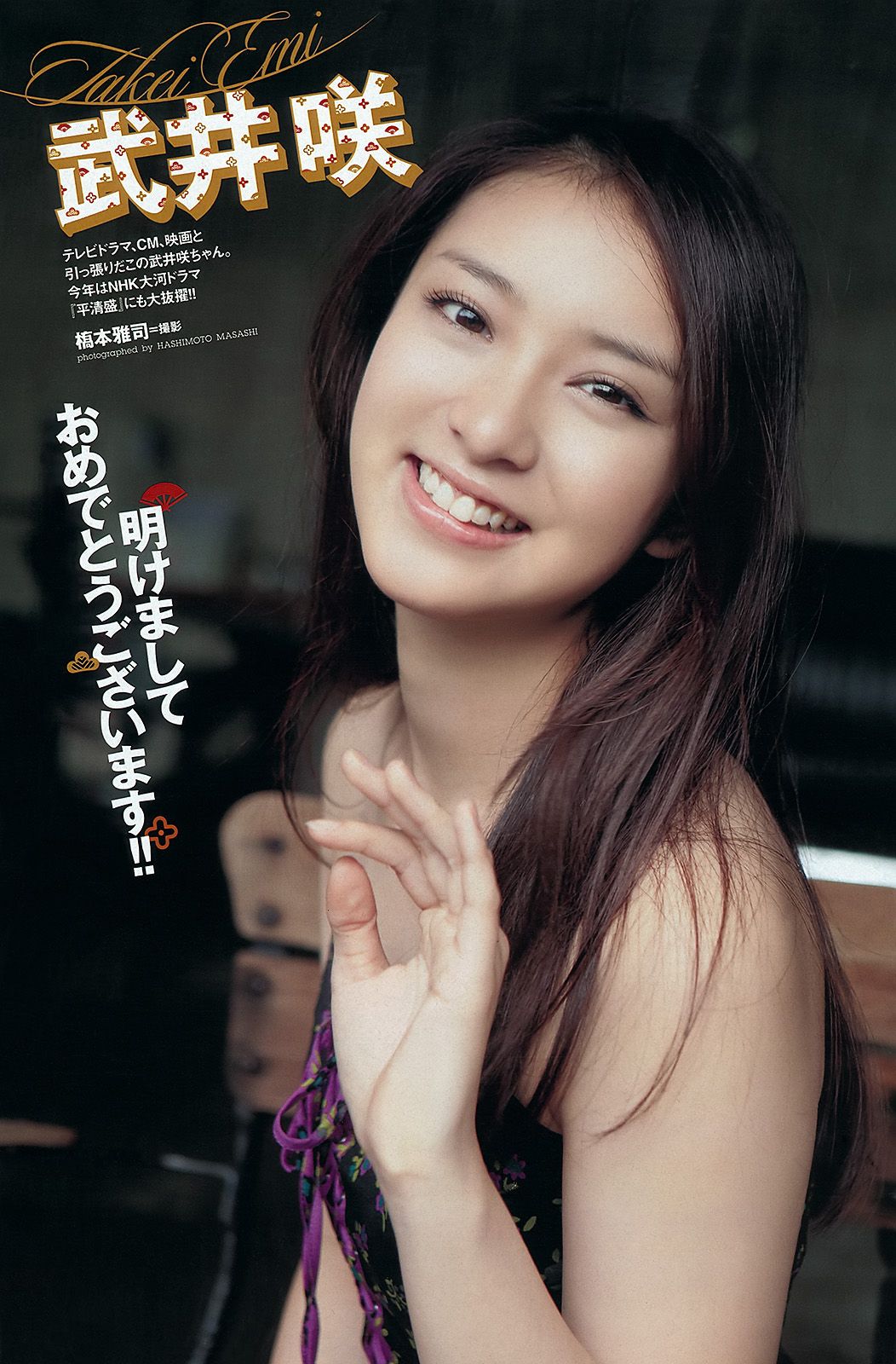 武井咲 高柳明音 鈴木ちなみ 小池里奈 磯山さやか [Weekly Playboy] 2012年No.03-04 写真杂志