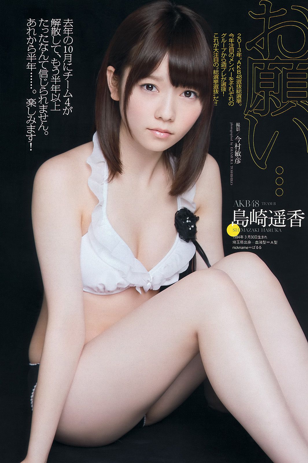 朝長美桜 大西颯季 喜屋武ちあき 長崎真友子 大堀恵 [Weekly Playboy] 2013年No.24 写真杂志