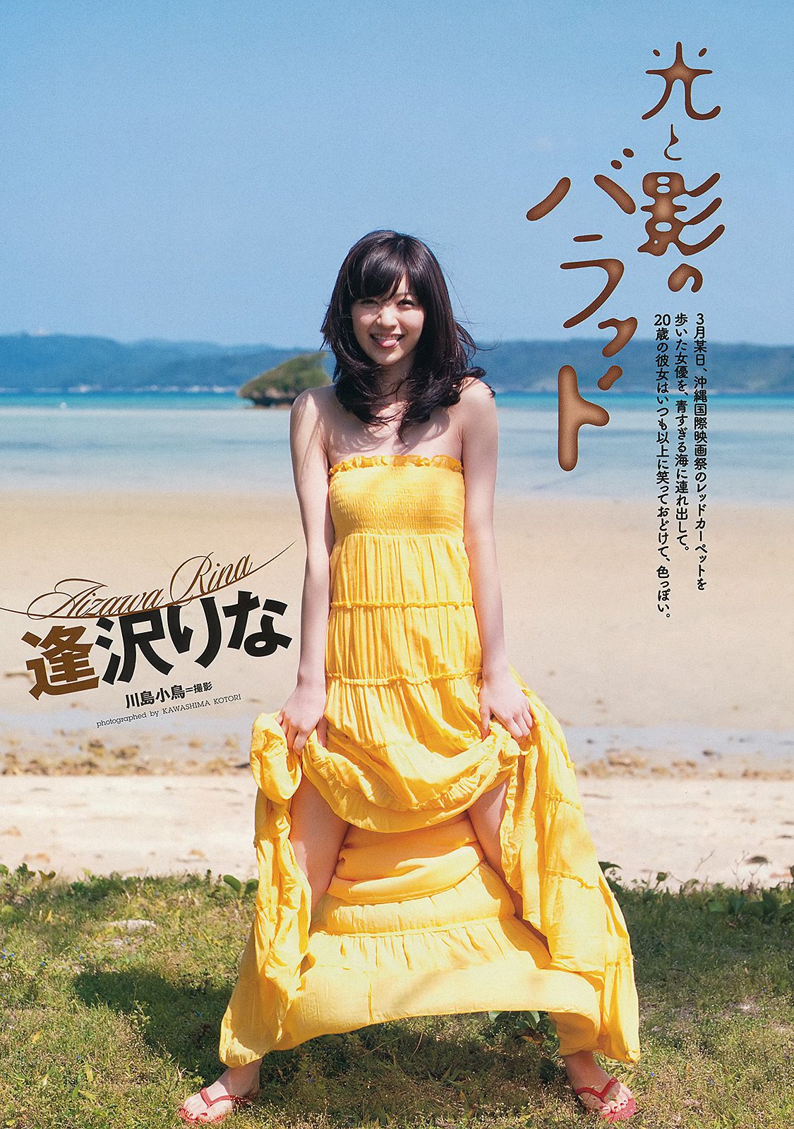 逢沢りな 中村静香 藤原令子 光宗薫 [Weekly Playboy] 2012年No.17 写真杂志