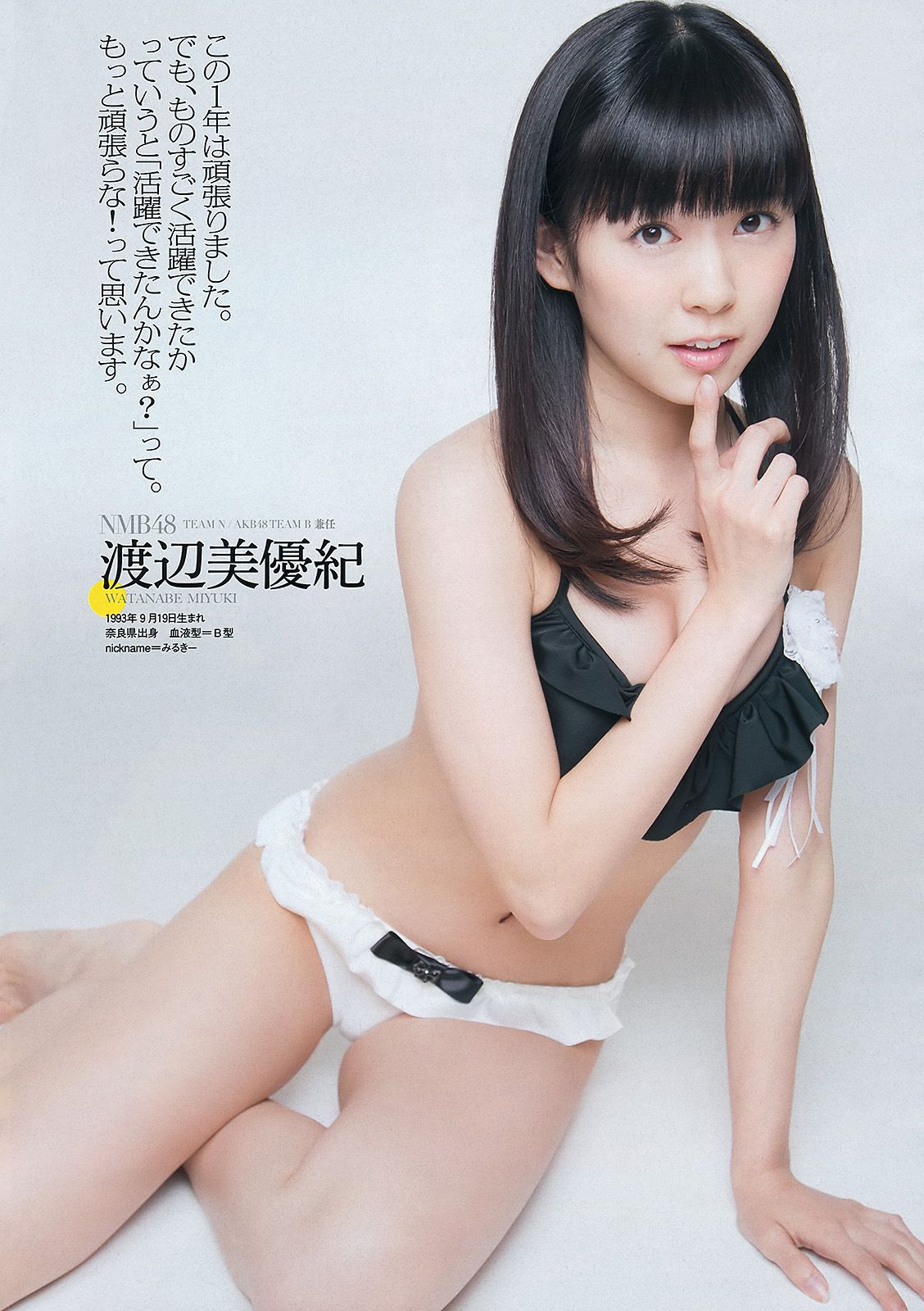 朝長美桜 大西颯季 喜屋武ちあき 長崎真友子 大堀恵 [Weekly Playboy] 2013年No.24 写真杂志