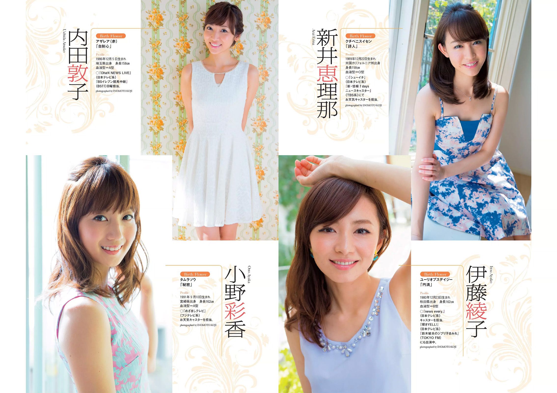 大島優子 佐野千晃 久松郁実 加藤玲奈 小柳ゆき 大場はるか [Weekly Playboy] 2014年No.38 写真杂志