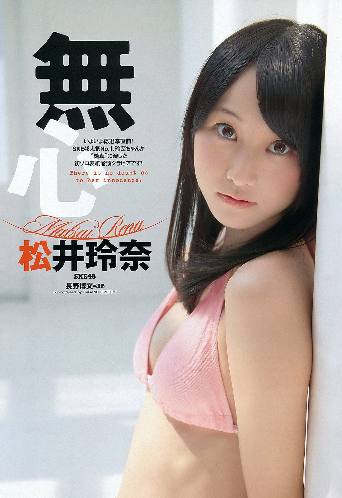 松井玲奈 大場美奈 丸高愛実 小原春香 AKB48 青木爱 香西咲 [Weekly Playboy] 2012年No.25 写真杂志