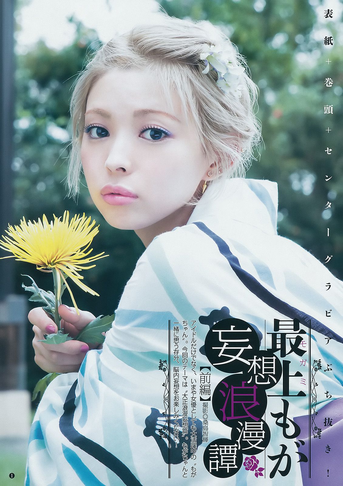 最上もが 鈴木茜音 [Weekly Young Jump] 2016年No.48 写真杂志