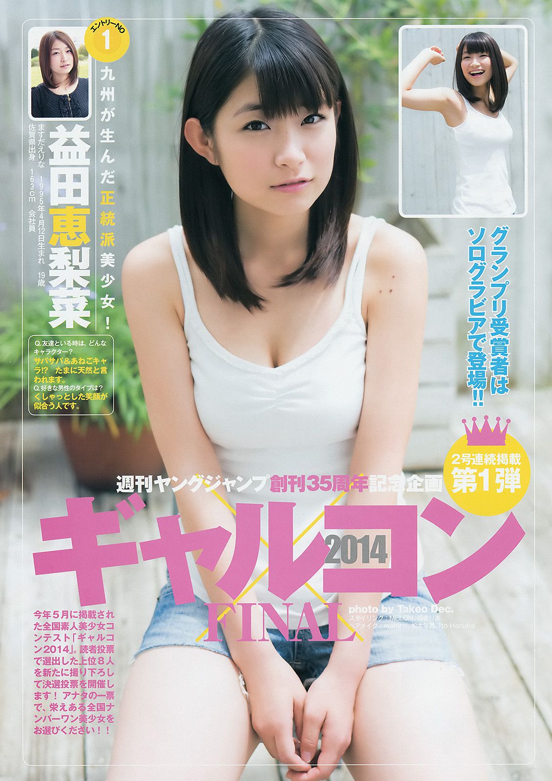 ギャルコン2014 制コレ アルティメット2014 大阪DAIZY7 [Weekly Young Jump] 2014年No.42 写真杂志