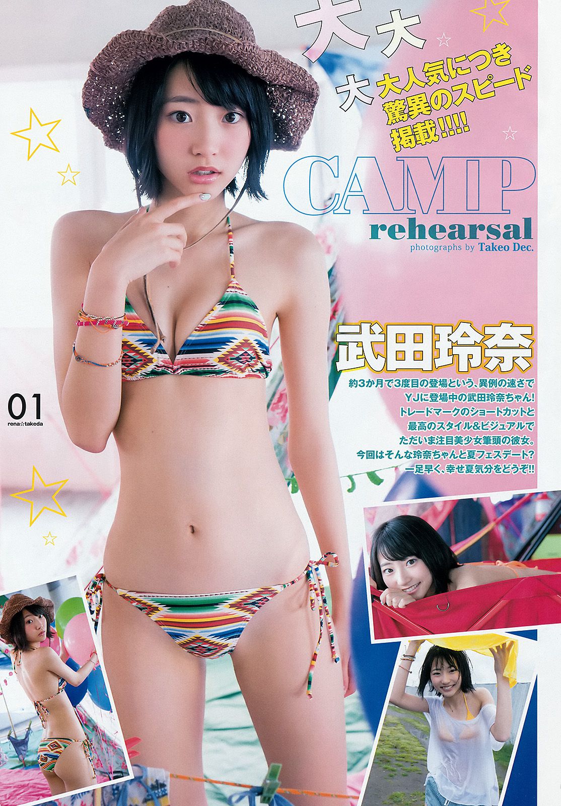 武田玲奈 梅本静香 御伽ねこむ [Weekly Young Jump] 2015年No.25 写真杂志