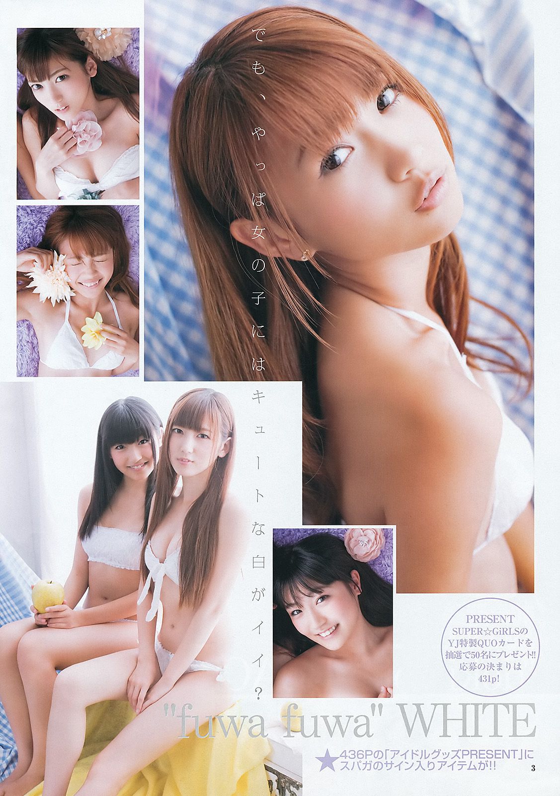 SUPER☆GiRLS 高柳明音(SKE48) [Weekly Young Jump] 2012年No.27 写真杂志