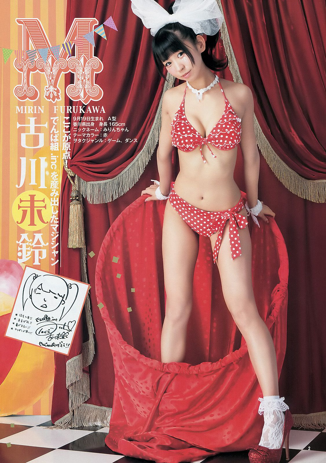 でんぱ組.inc 片岡沙耶 [Weekly Young Jump] 2014年No.35 写真杂志