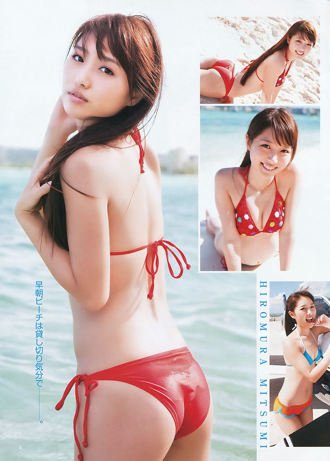 広村美つ美 篠田麻里子 [Weekly Young Jump] 2012年No.24 写真杂志