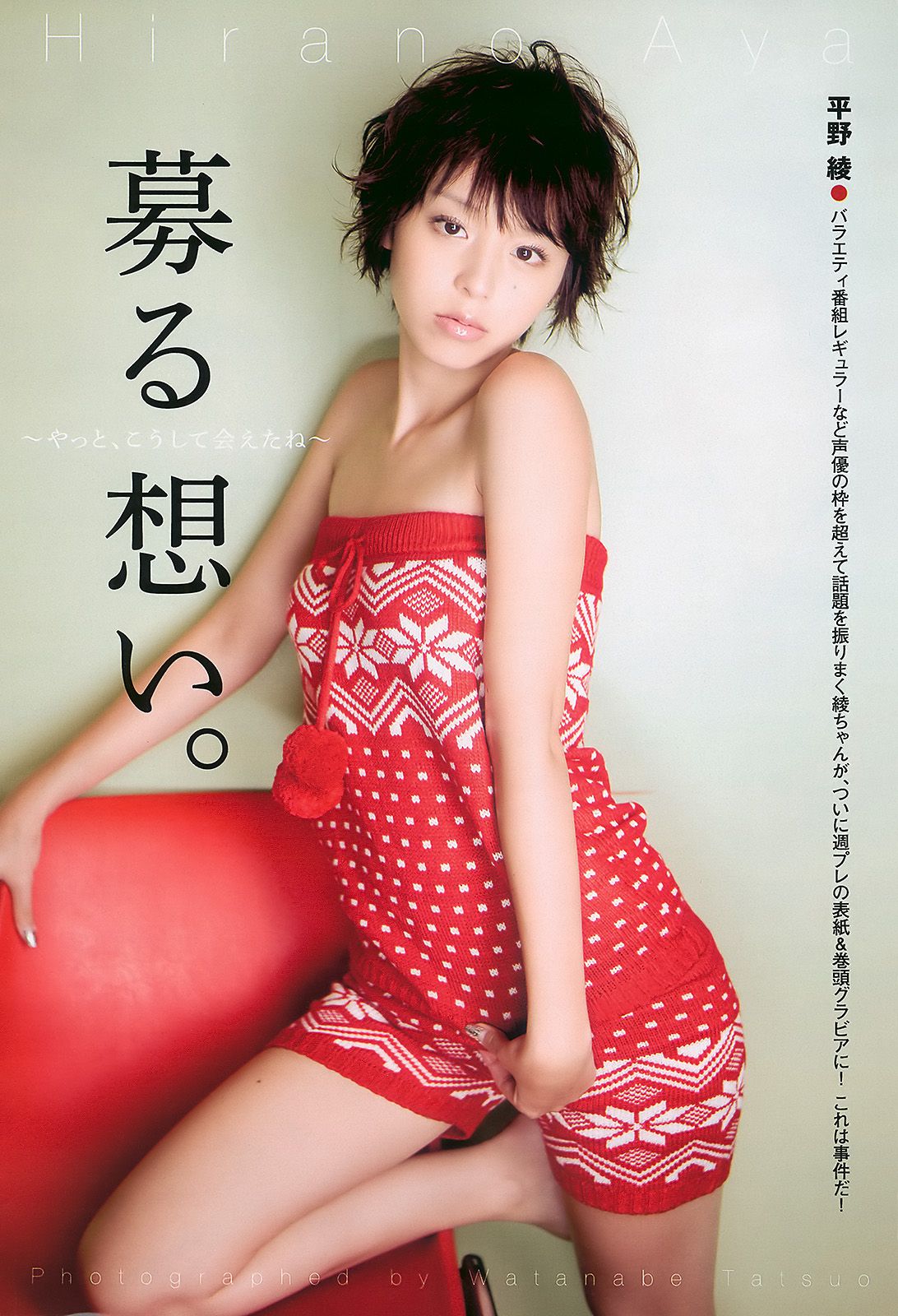 平野綾 AKB48 佐藤寛子 西田麻衣 森崎友紀 Agnes Lum [Weekly Playboy] 2010年No.51 写真杂志