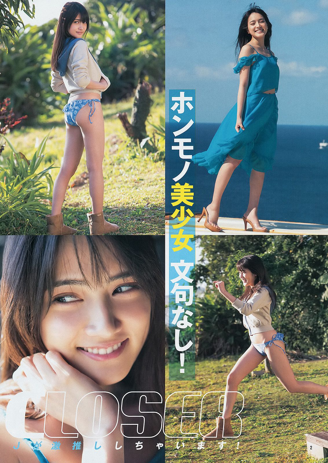 入山杏奈 石橋杏奈 [Weekly Young Jump] 2014年No.13 写真杂志