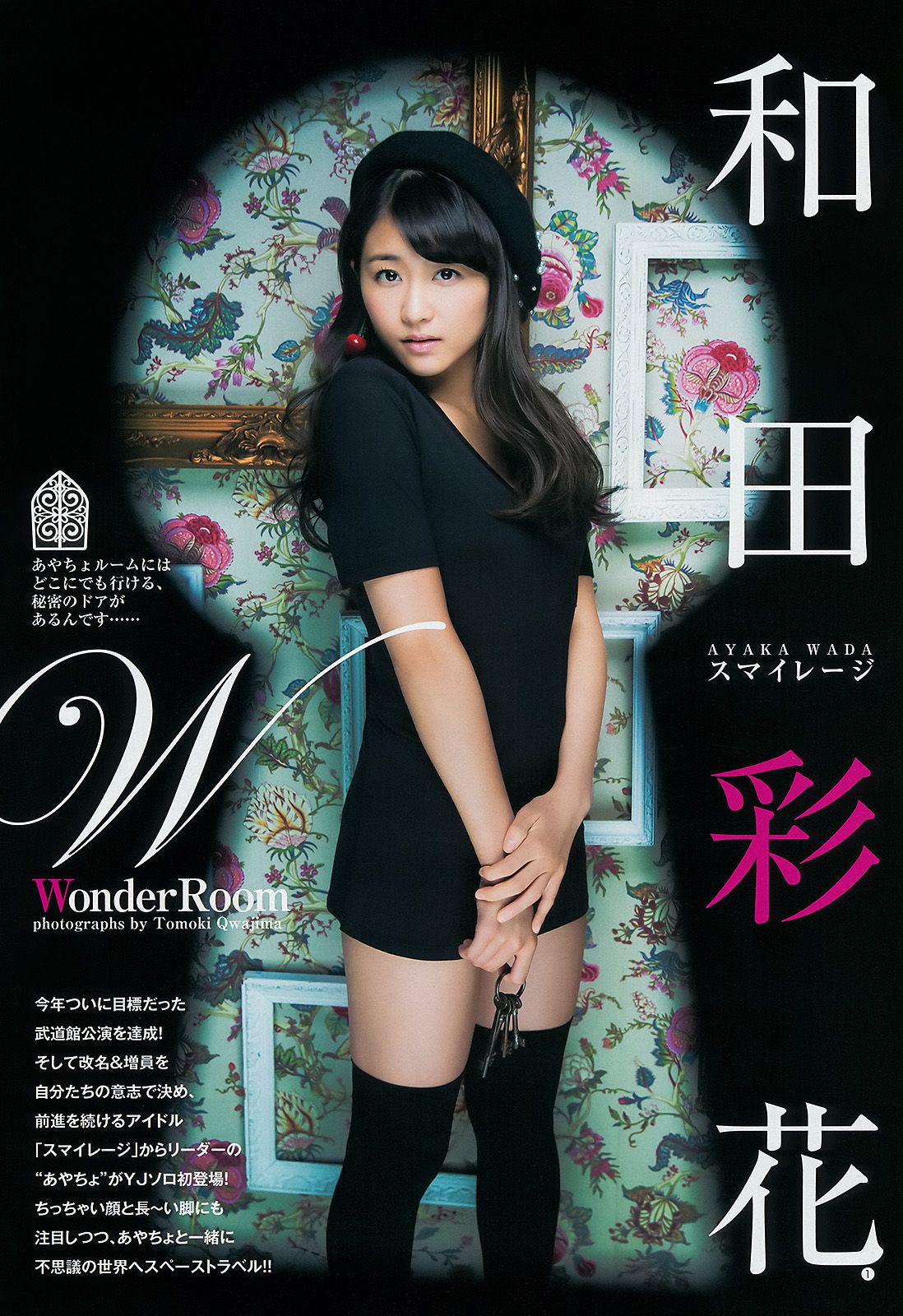 和田彩花 ヴァネッサ?パン [Weekly Young Jump] 2014年No.46 写真杂志