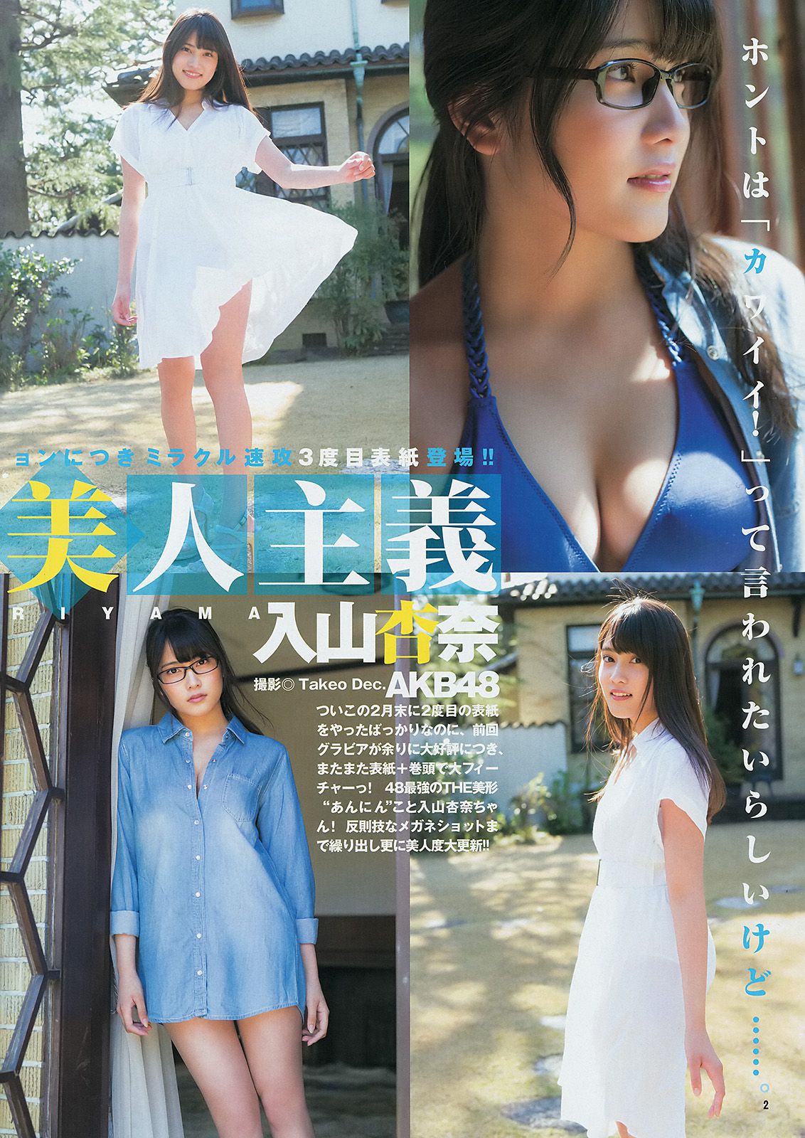 入山杏奈 高崎聖子 YJ×乃木坂46 [週刊ヤングジャンプ] 2014年No.23 写真杂志