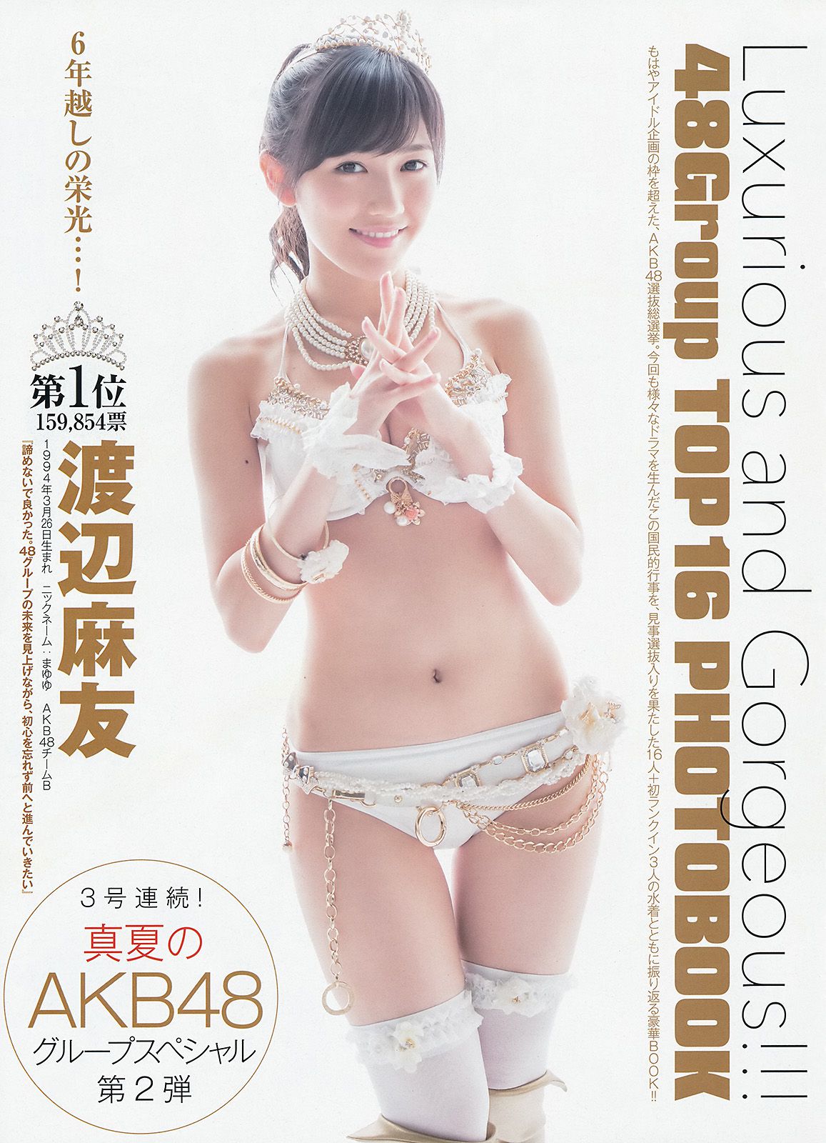 滝口ひかり 木下ひなこ AKB48 おのののか [Weekly Young Jump] 2014年No.38 写真杂志