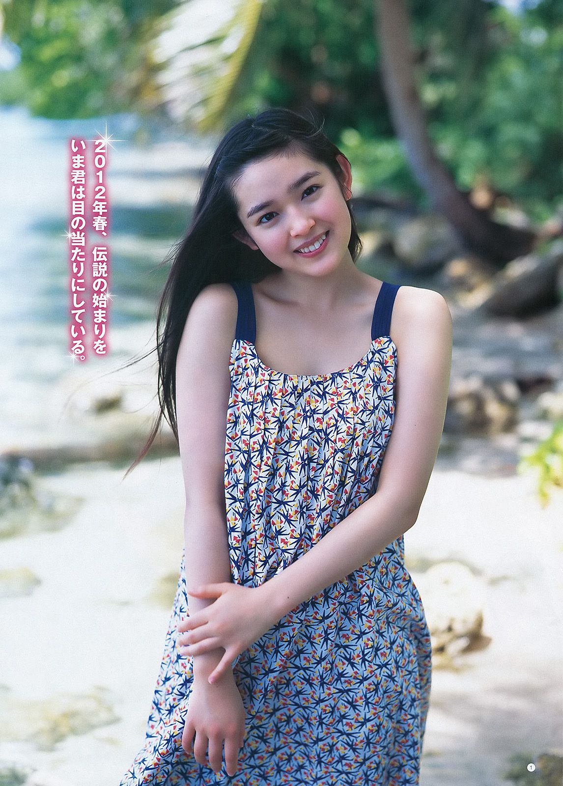 未来穂香 吉川友 [Weekly Young Jump] 2012年No.19 写真杂志