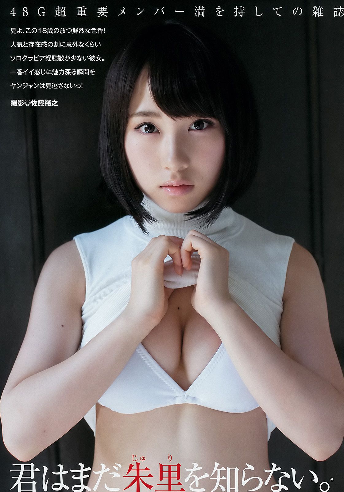 高橋朱里 ほのか [Weekly Young Jump] 2016年No.40 写真杂志