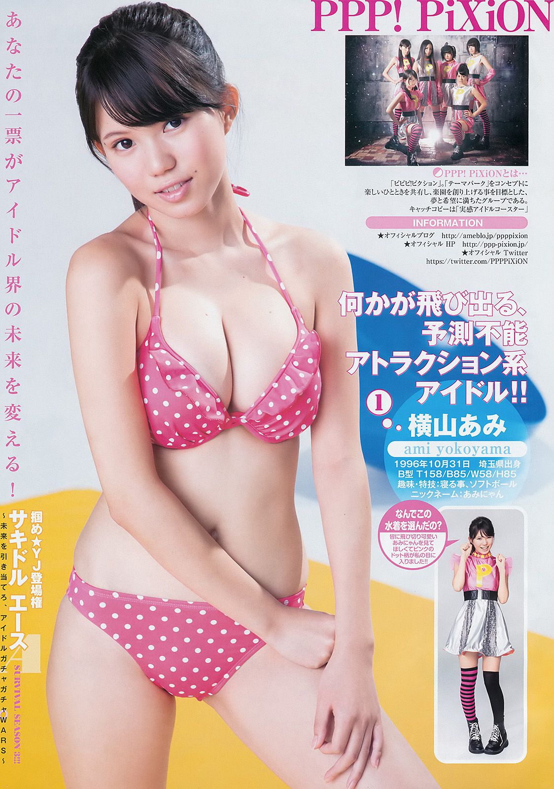 サキドルエースSURVIVAL SEASON3 池田ショコラ [Weekly Young Jump] 2014年No.10 写真杂志