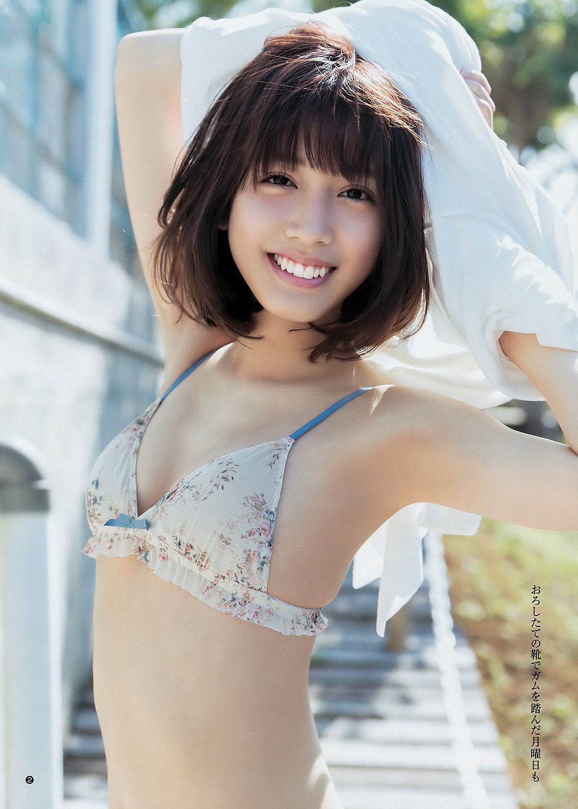 松田るか 久保史緒里 MIYU [Weekly Young Jump] 2017年No.18 写真杂志