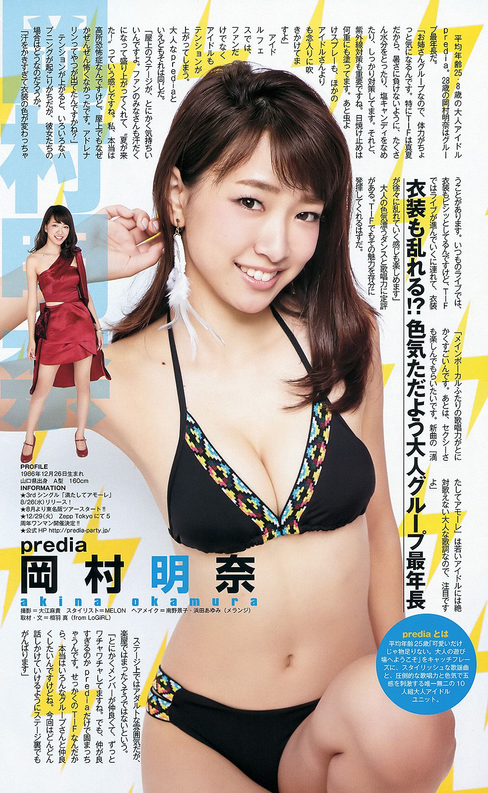 palet TOKYO IDOL FESTIVAL×YJ [Weekly Young Jump] 2015年No.35 写真杂志