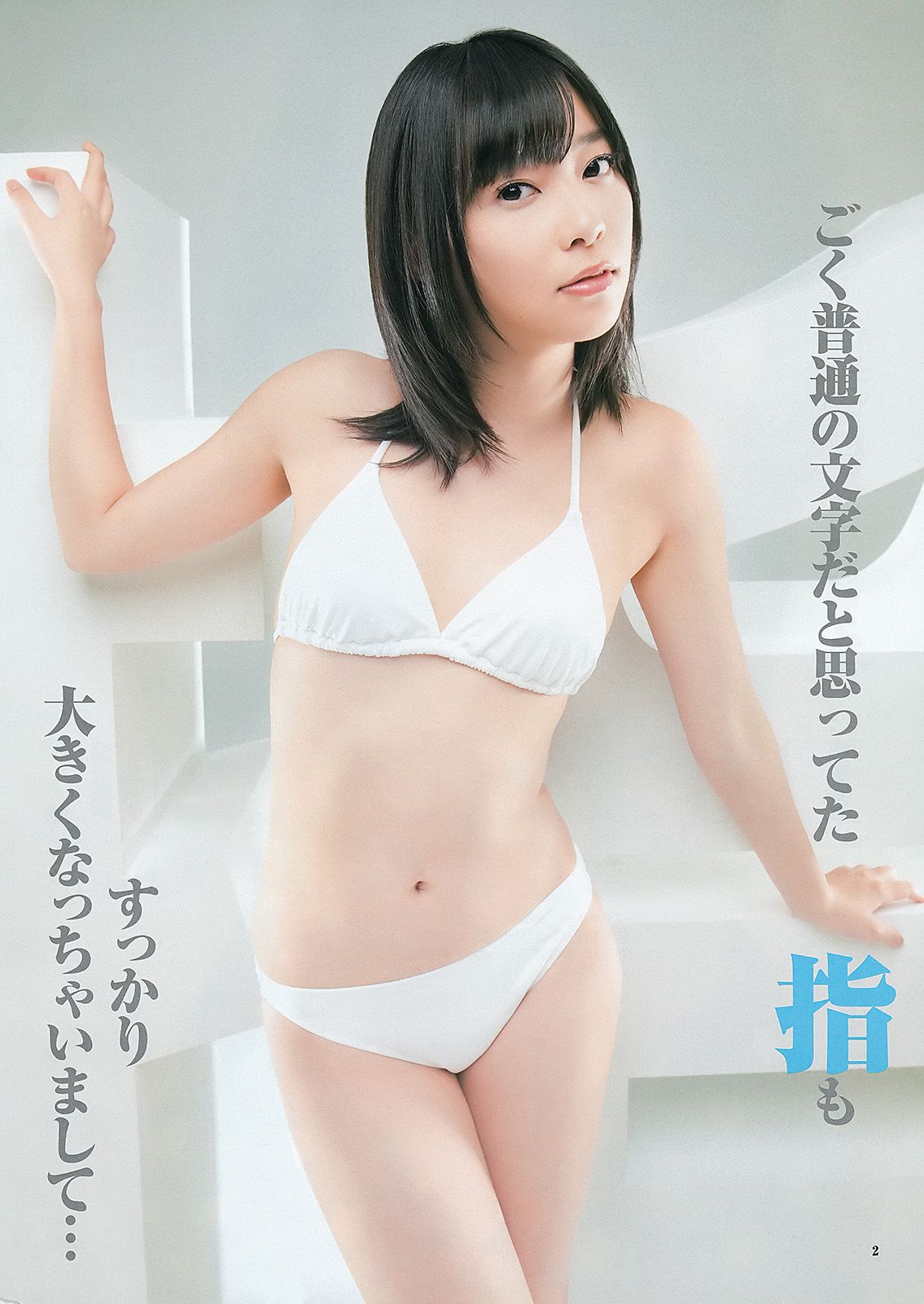 指原莉乃 深谷理紗 [Weekly Young Jump] 2012年No.16 写真杂志