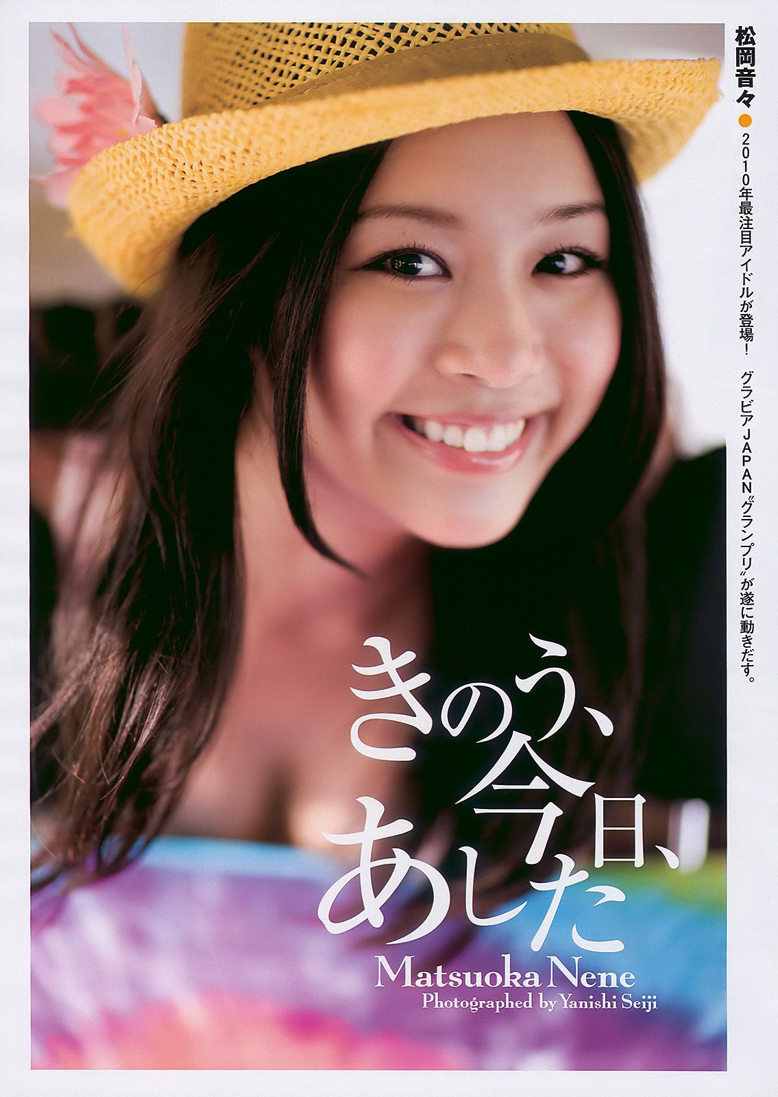 松岡音々 紗綾 川村ゆきえ 重盛さと美 [Weekly Playboy] 2010年No.05 写真杂志