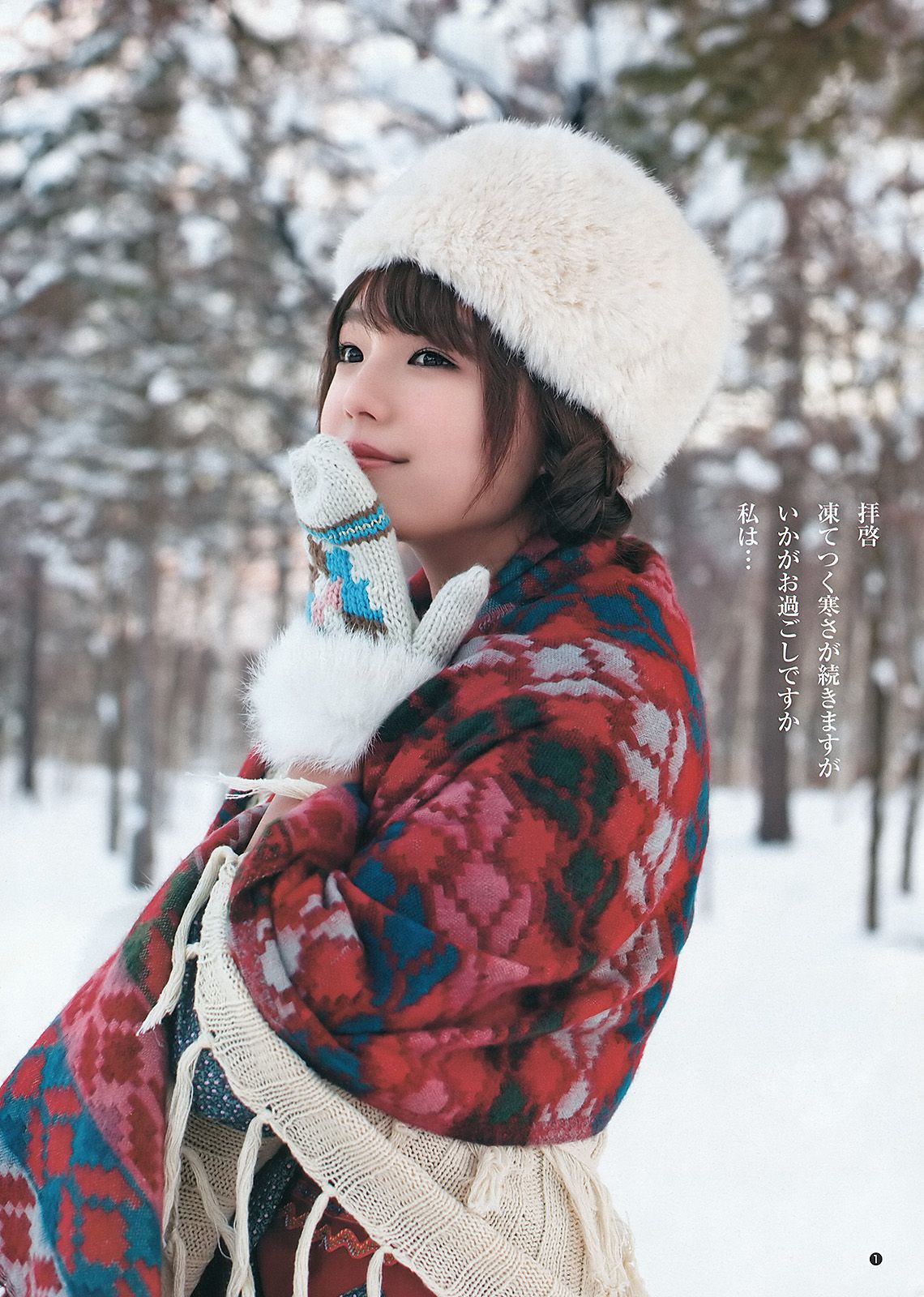 篠崎愛 アオハル [Weekly Young Jump] 2012年No.11 写真杂志